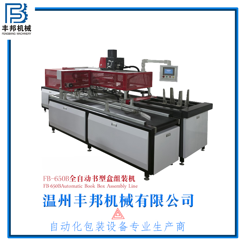 杭州全自動書型盒噴涂機