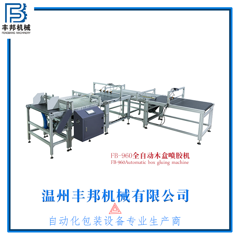 杭州自動書型盒噴膠設備